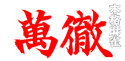 Honkaku Mahjong: Tetsuman logo for Super Famicom